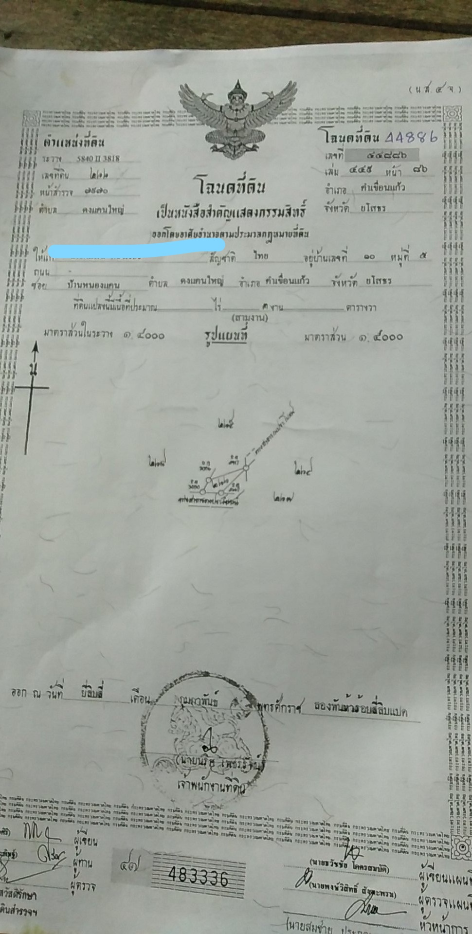 ขายที่ดินยโสธร คำเขื่อนแก้ว 1-1-55
