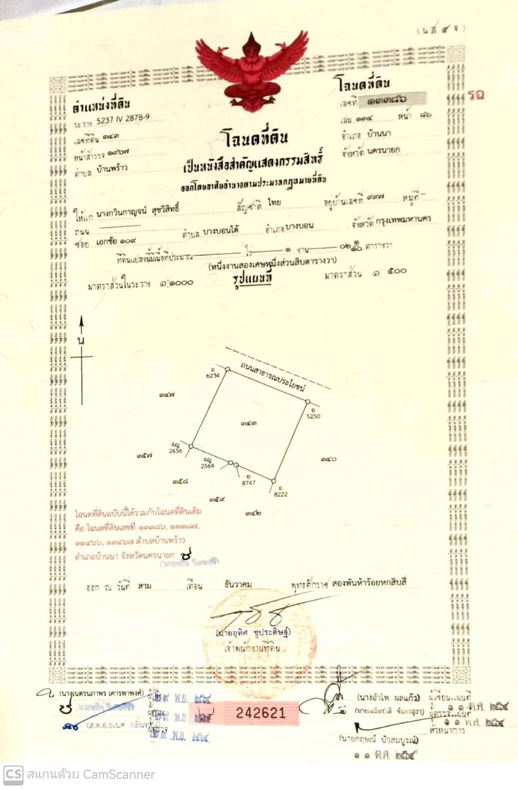 ขายที่ดิน ที่เปล่า บ้านนา นครนายก 0-1-2.1