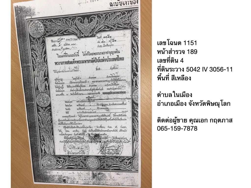 ขายที่ดิน14ไร่88.9ตารางวา