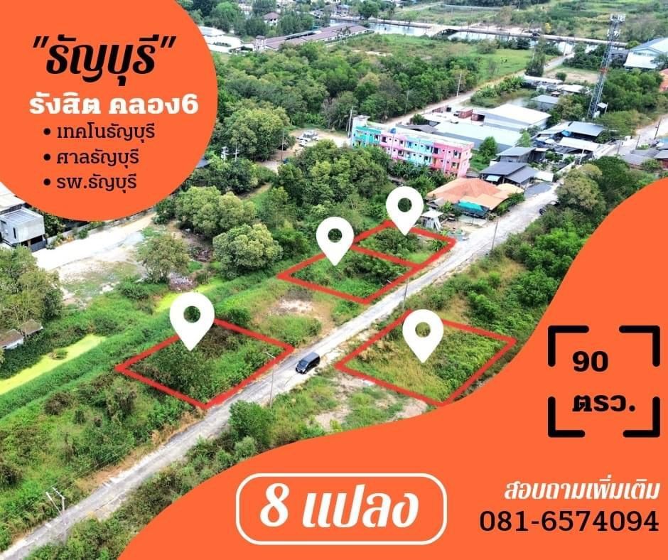 ที่ดินจัดสรรแล้ว 8 แปลงสุดท้าย รังสิตคลองหก เหมาะปลูกบ้าน ขนาด 90 ตร.ว.