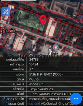 ที่ดินเปล่าลาดกระบัง 3-3-41