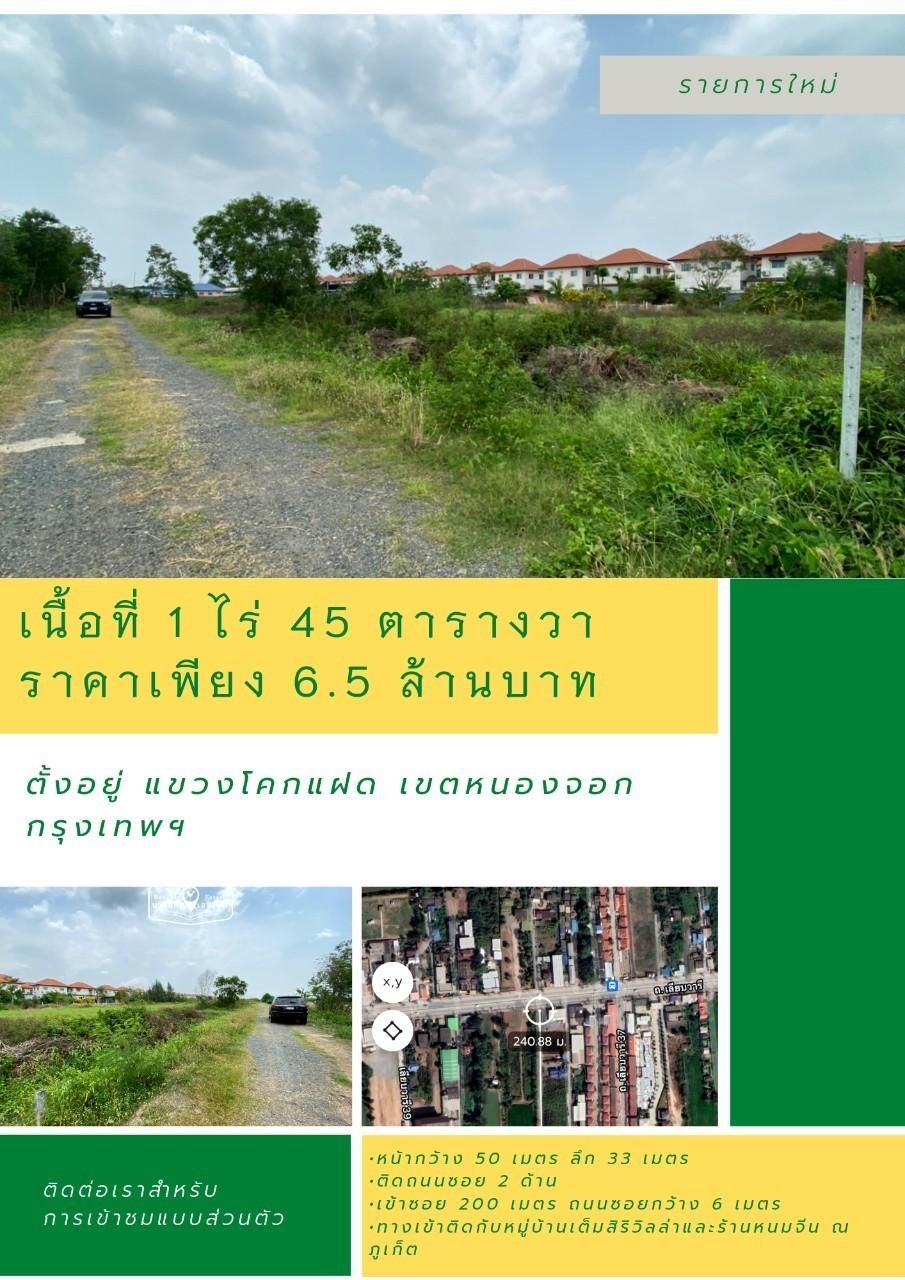 สวยเข้าซอยเพียง 200 เมตร เขตหนองจอก จังหวัดกรุงเทพฯ