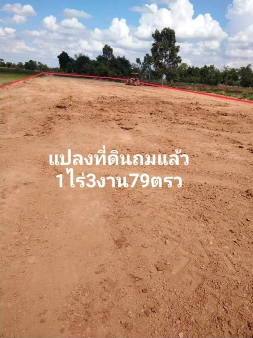 ขายด่วนที่ดินเปล่าถมแล้ว มหาสารคาม อ.กันทรวิชัย 1-3-79.9