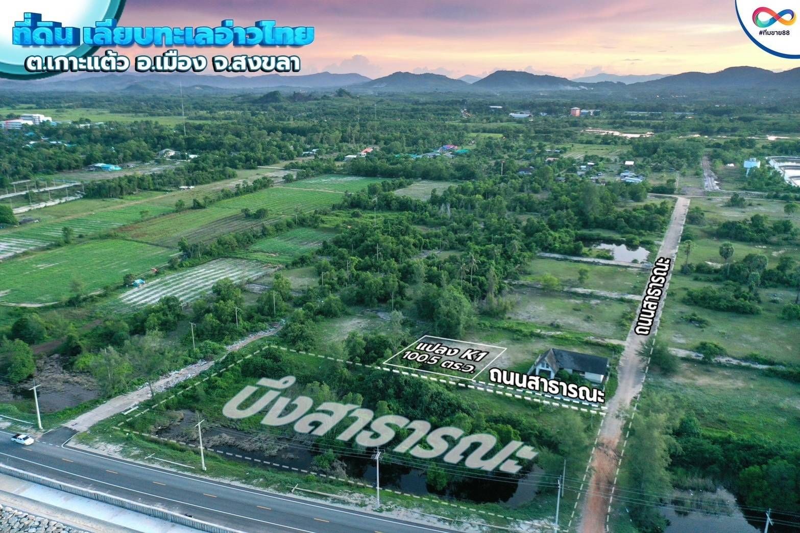 ขายที่ดินสงขลา แบ่งแปลงขาย