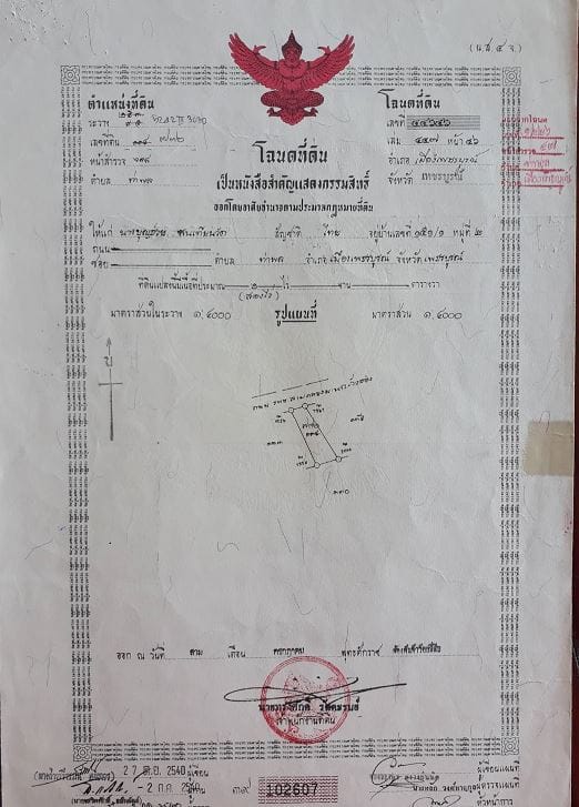 ขายที่ดิน เพชรบูรณ์ 2 ไร่