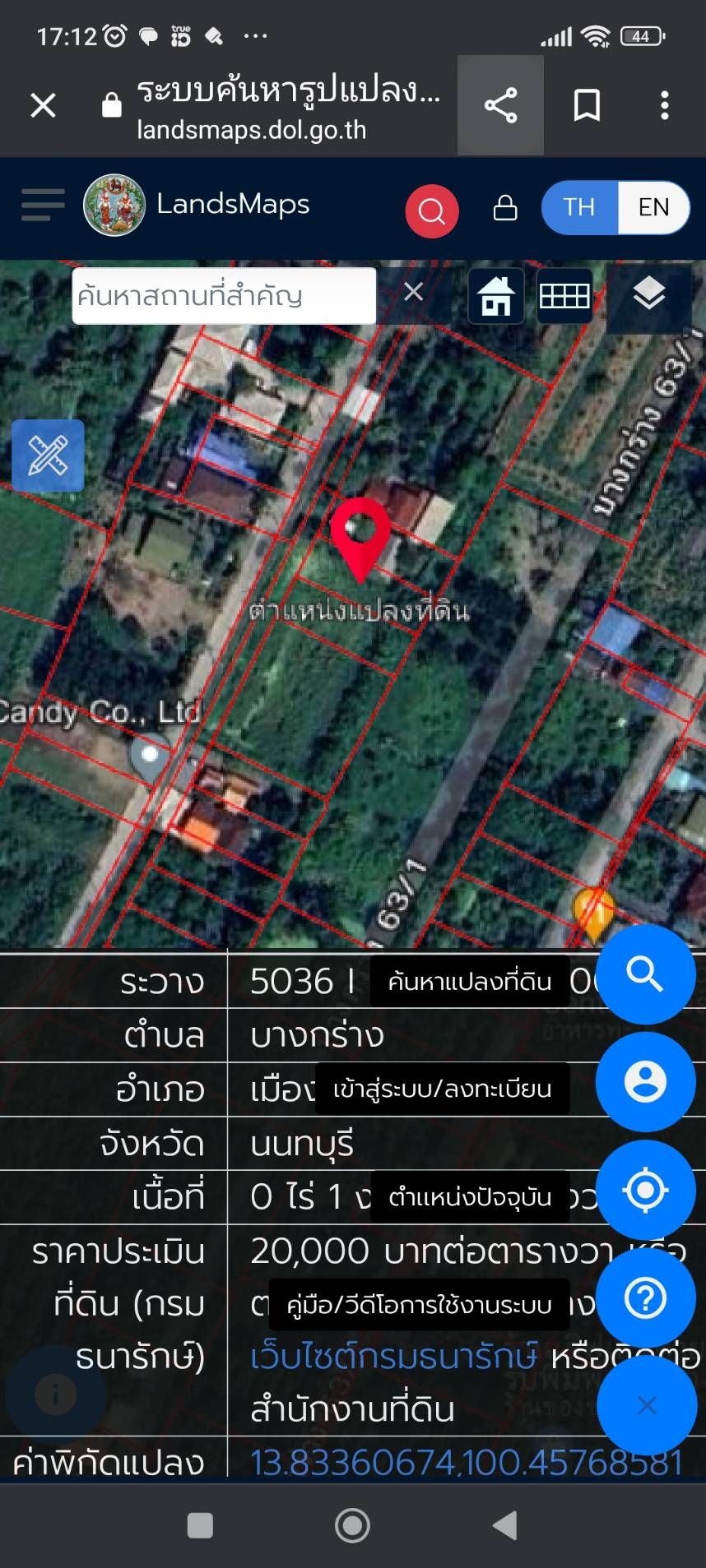 ขายที่ดินเปล่า อ.เมืองนนทบุรี จ.นนทบุรี 1-1-25 ไร่