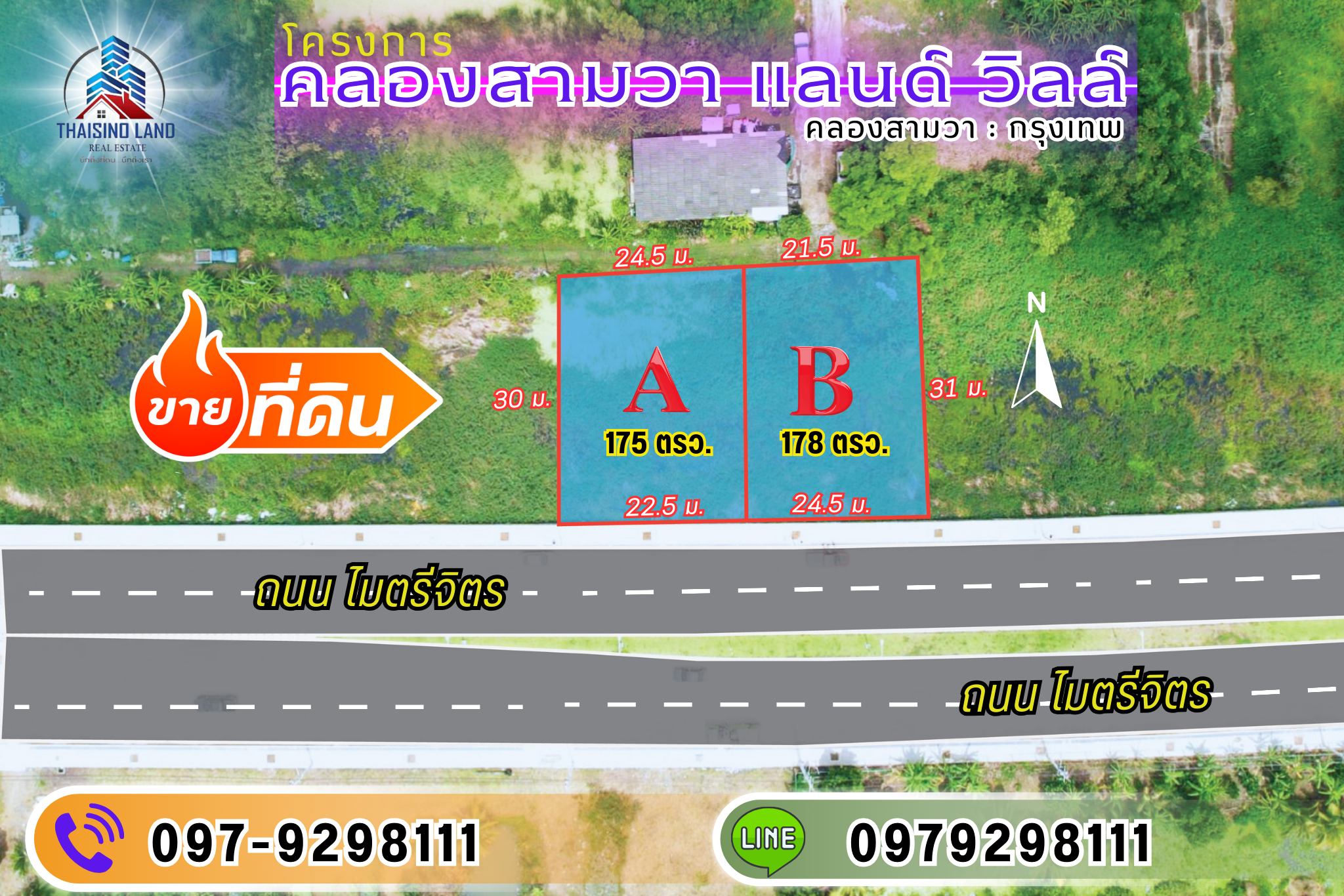 ที่ดินติดถนน 4 เลน ถนนไมตรีจิตร คลองสามวา กทม.
