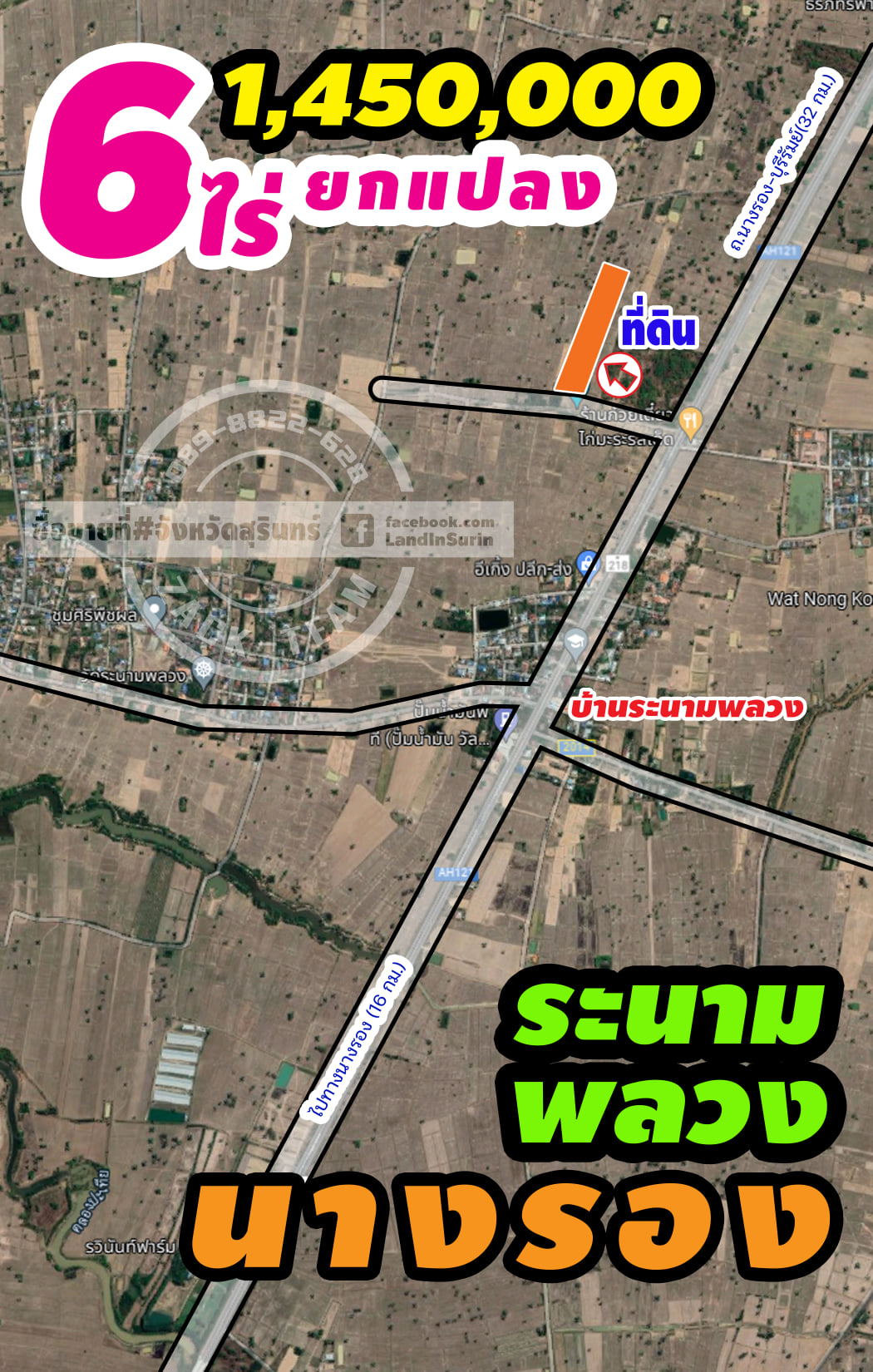 ที่ดินเปล่าแปลงยาว บุรีรัมย์ 6-3-19