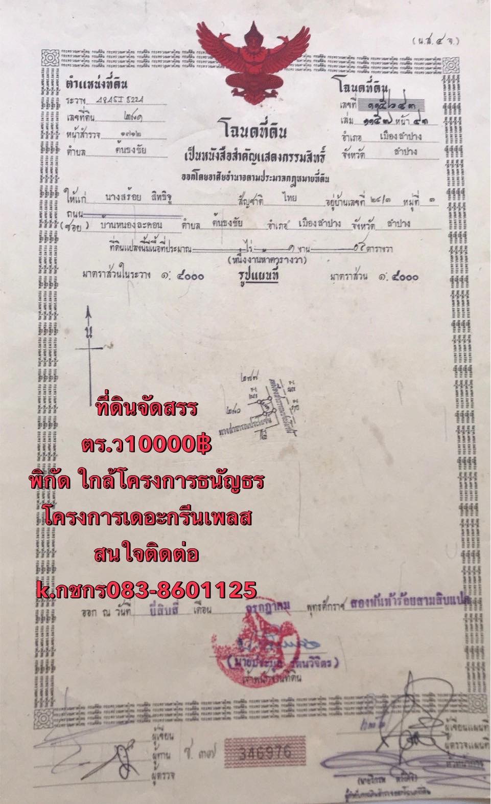 ขายที่ดินลำปาง เมืองลำปาง 0-1-5