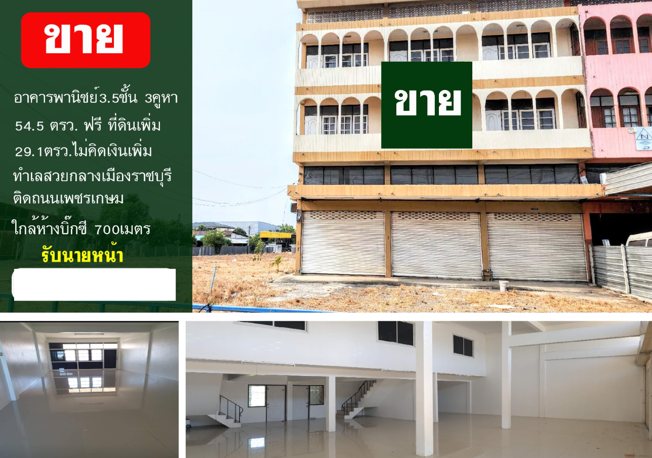 ขายอาคารพานิชราชบุรี อำเภอเมือง 3คูหา