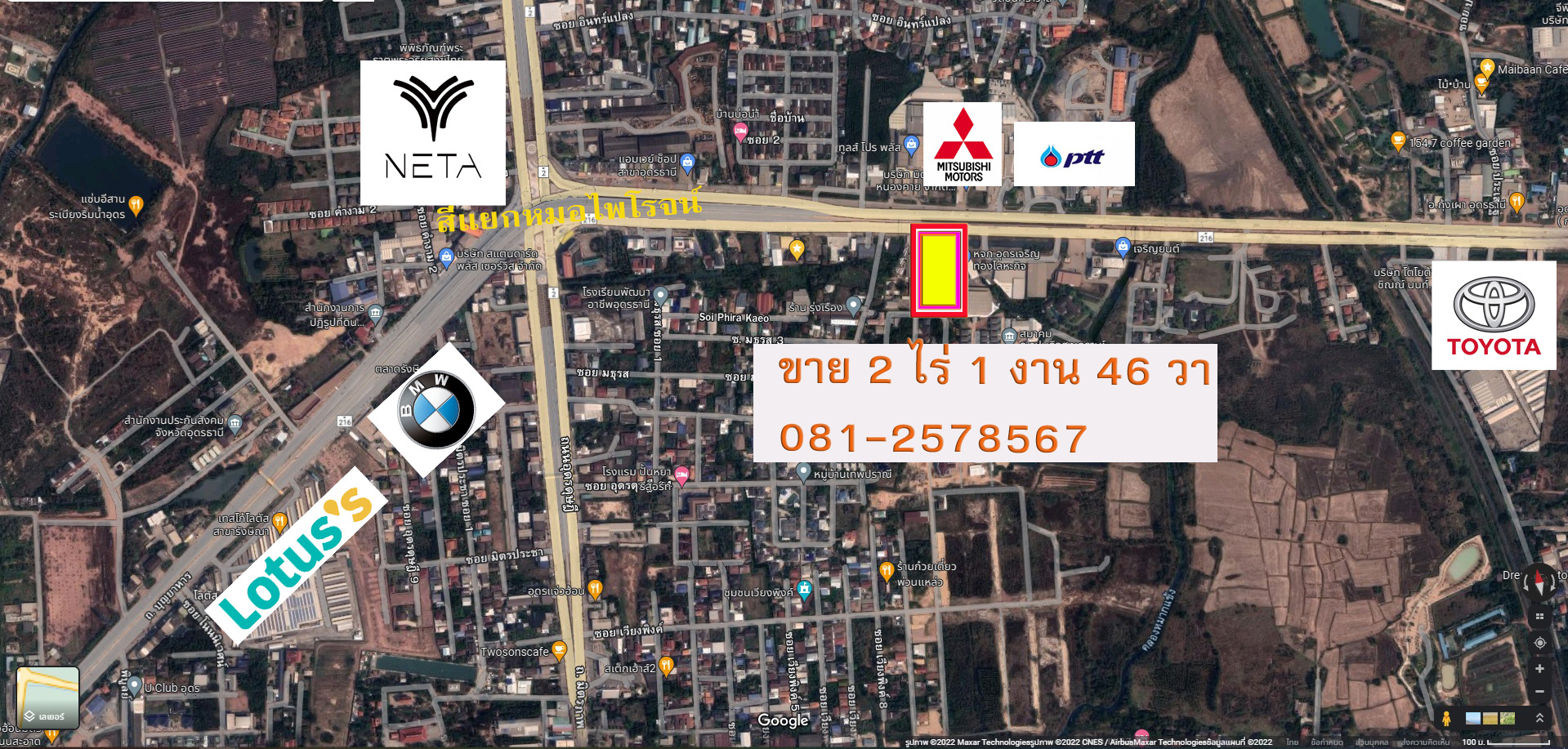 2ไร่1งาน46วา ติดถนนรอบเมืองอุดร ทำเลธุรกิจ โชว์รูม โรงแรม ฯลฯ ติดถนน8เลน
