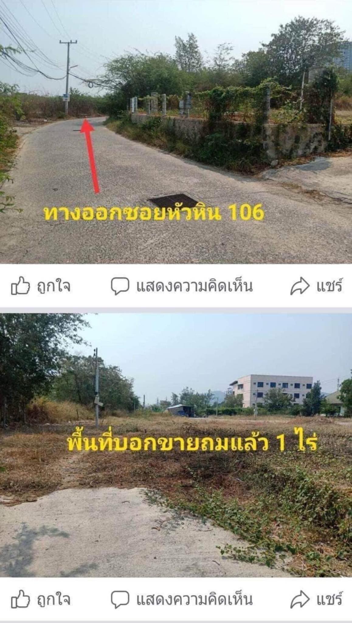 ที่ดินเปล่า หัวหิน ประจวบฯ 1-0-0