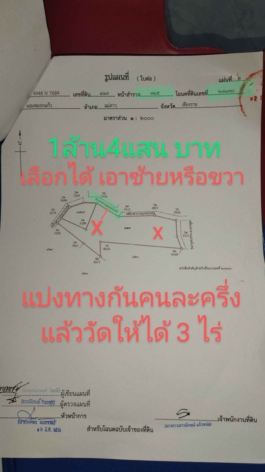 แบ่งขาย 3 ไร่ เชียงรายไม่ไกลเมือง