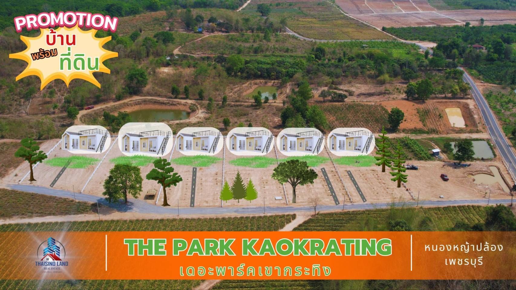 ขายที่ดินเพชรบุรี ทำเลดี ทิวทัศน์อันซีน ใกล้ชิดธรรมชาติสุดๆ หนองหญ้าปล้อง 