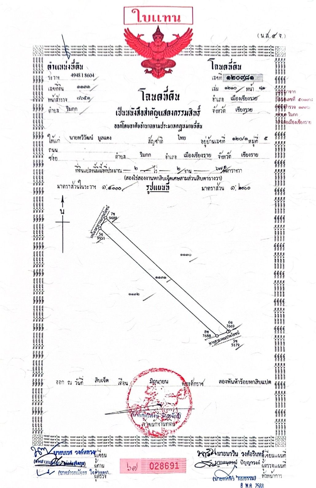 ขายที่ดิน
