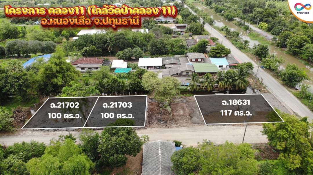ขายที่ดินปทุมธานี หนองเสือ 0-1-17ตารางวา