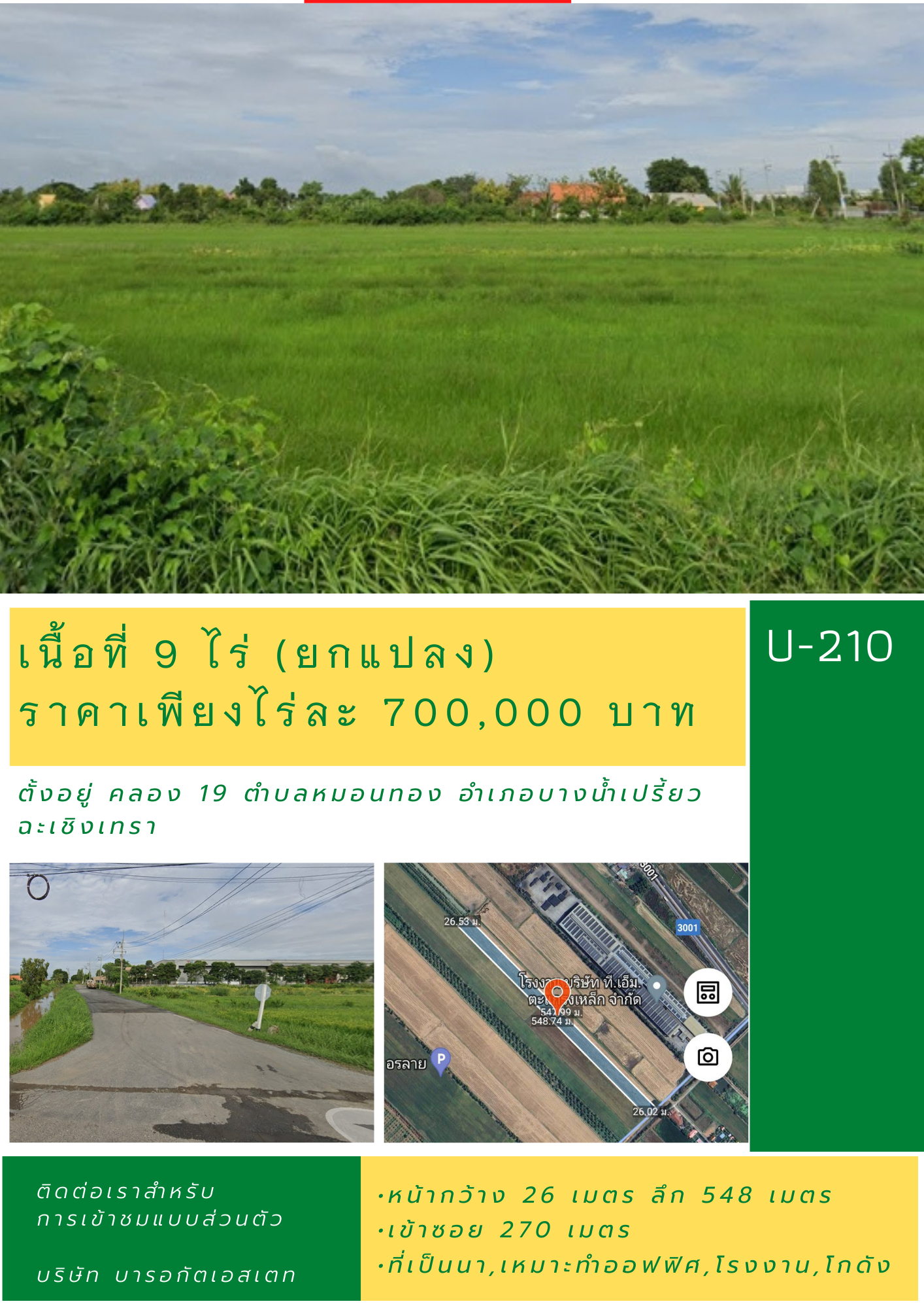 แปลงสวยแปลงใหญ่ อำเภอบางน้ำเปรี้ยว ฉะเชิงเทรา