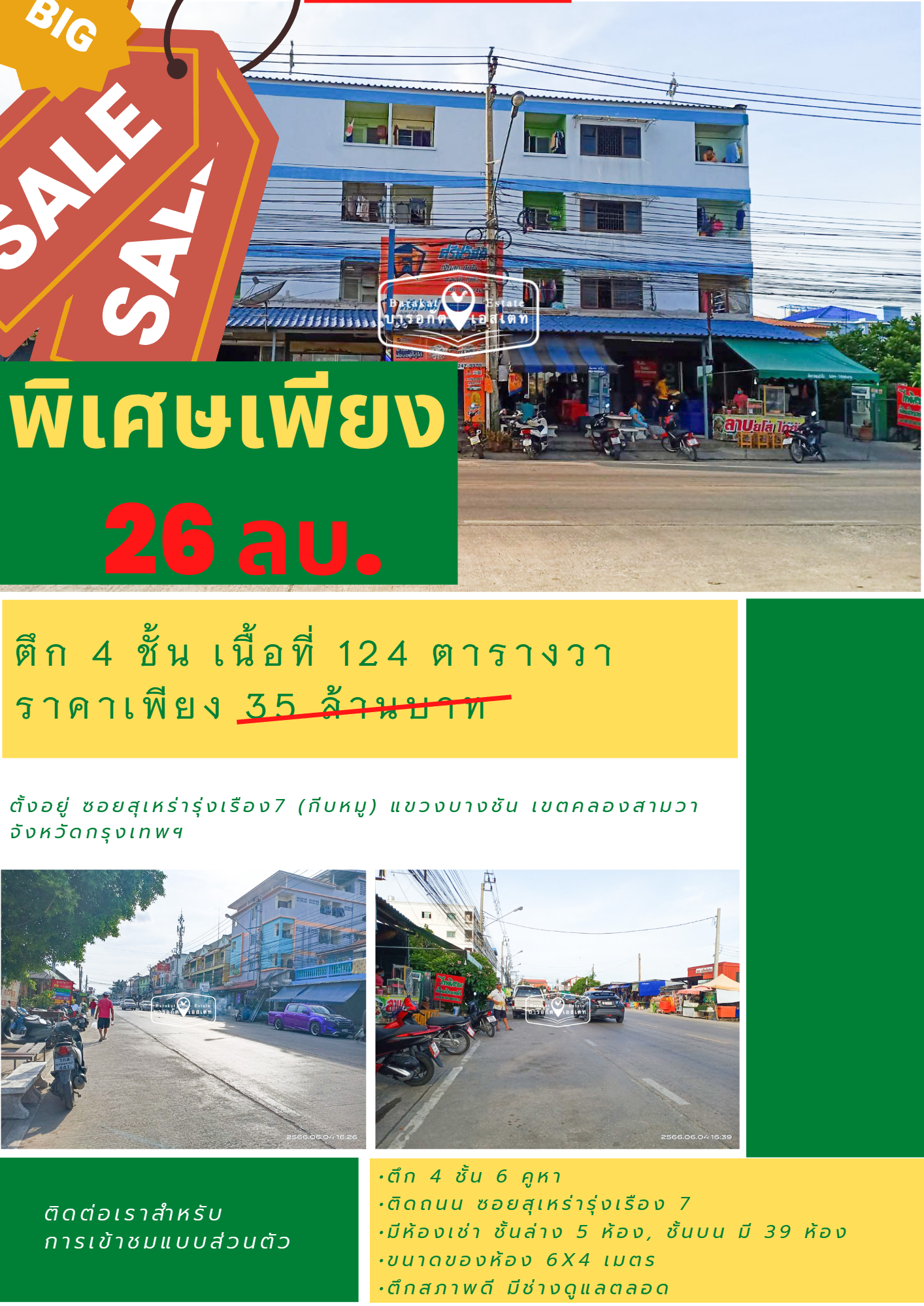 ตึกแถวพร้อมผู้เช่า สร้างรายได้หลักแสน ทำเลดีติดถนน พิกัดแขวงบางชัน