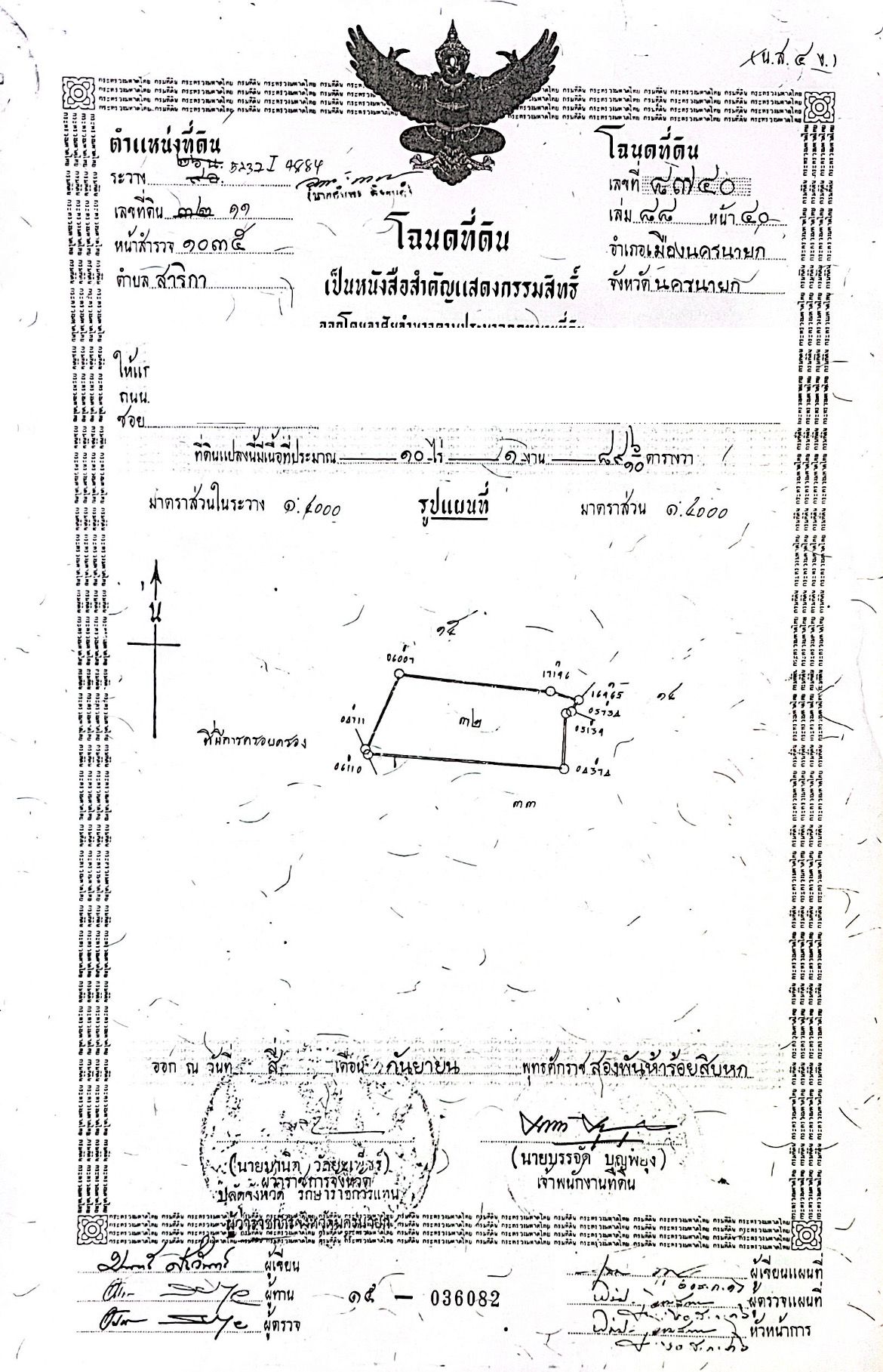 ขายที่ดิน 25 ไร่ ต.สาริกา อ.เมือง จ.นครนายก 