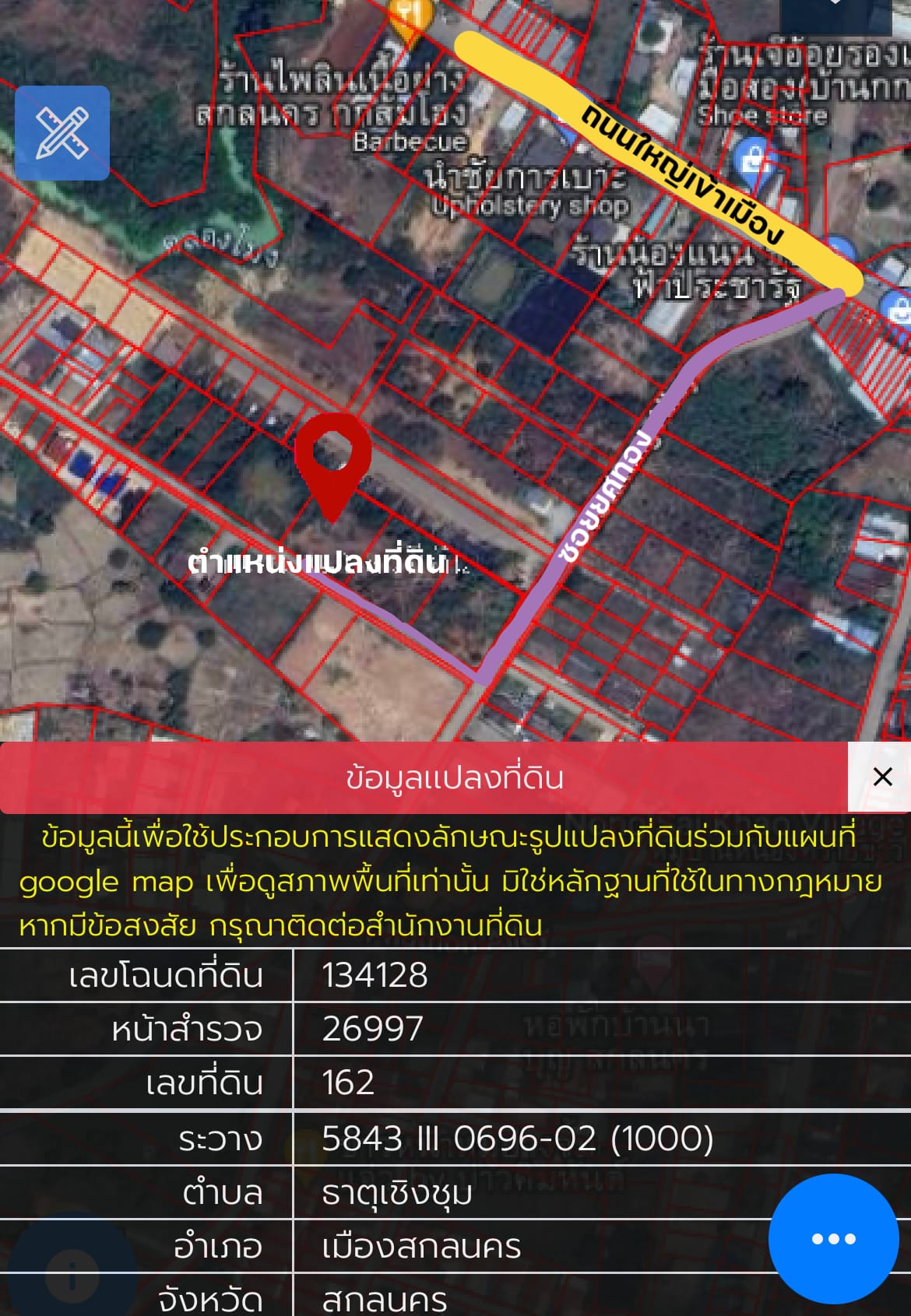 ขายที่ดินในตัวเมืองสกลนคร