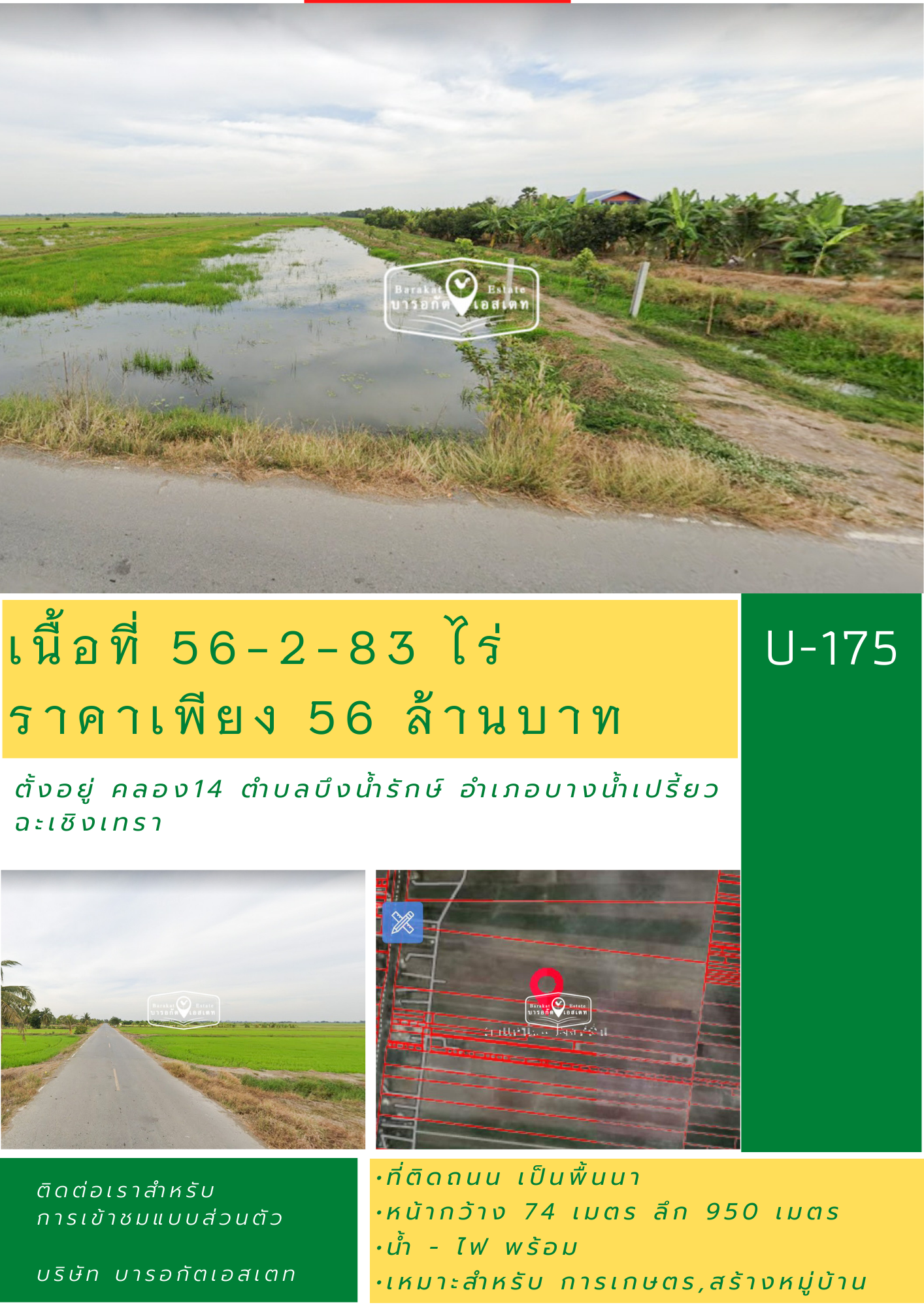  แปลงสวยขนาดใหญ่ติดถนน เหมาะสำหรับ การเกษตร,สร้างหมู่บ้าน หน้ากว้างมาก