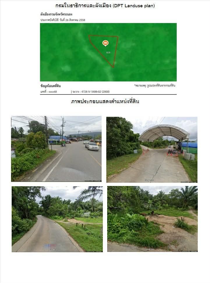 ขายที่ดินระนอง อำเภอเมือง ที่ดินสร้างบ้านทำธุรกิจ