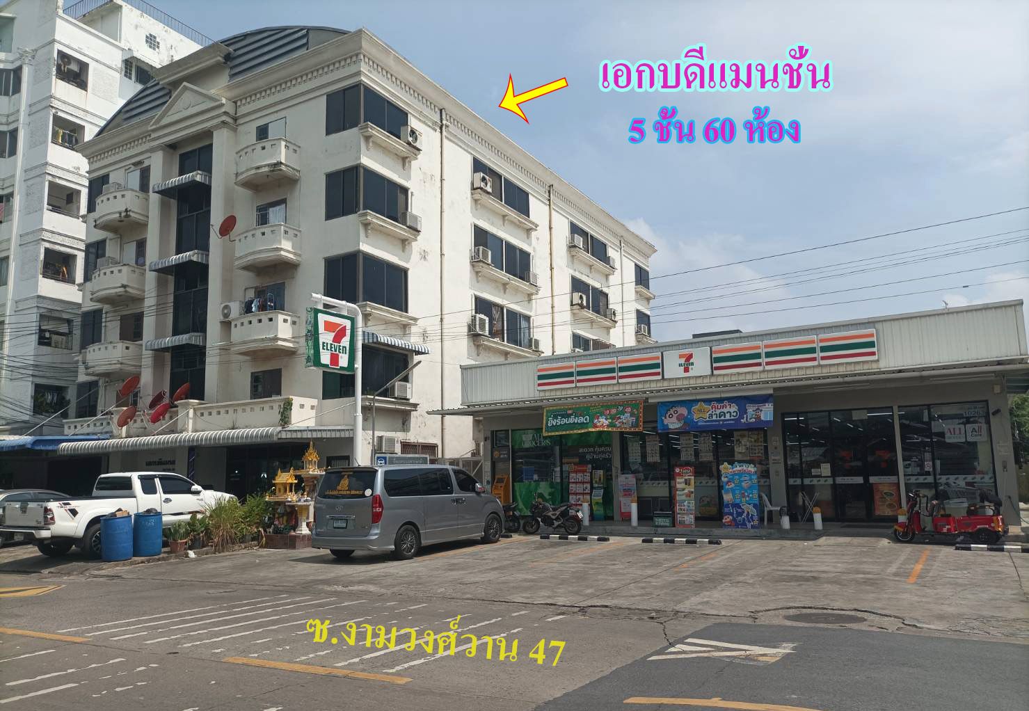 ขายอพาร์ทเม้นท์ ทำเลดีด่วน ราคาถูก ซ.งามวงศ์วาน 47