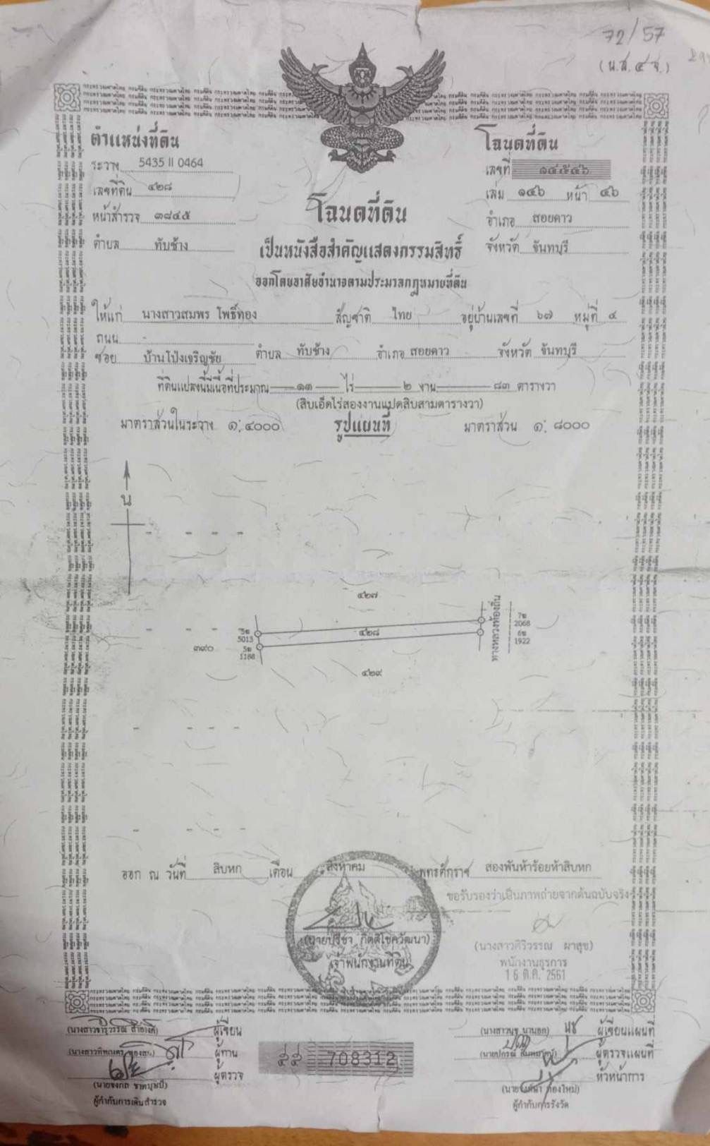 ขายที่บ้านพรัอมสวนยาง16 ปี สวนทุเรียน น้ำมีใช้ตลอดปี