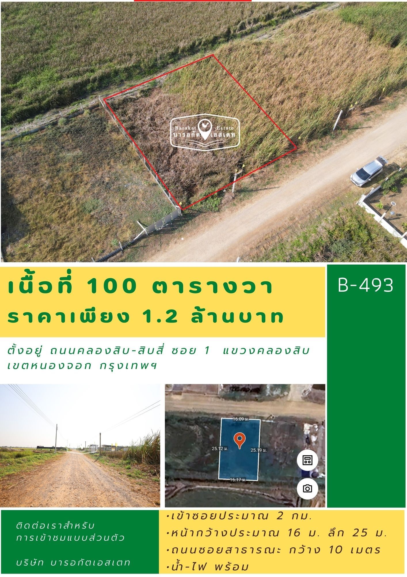  แปลงสวย ที่ติดถนนซอย หน้ากว้าง 16 เมตร เหมาะสำหรับซื้อเก็บหรือประกอบธุรกิจ