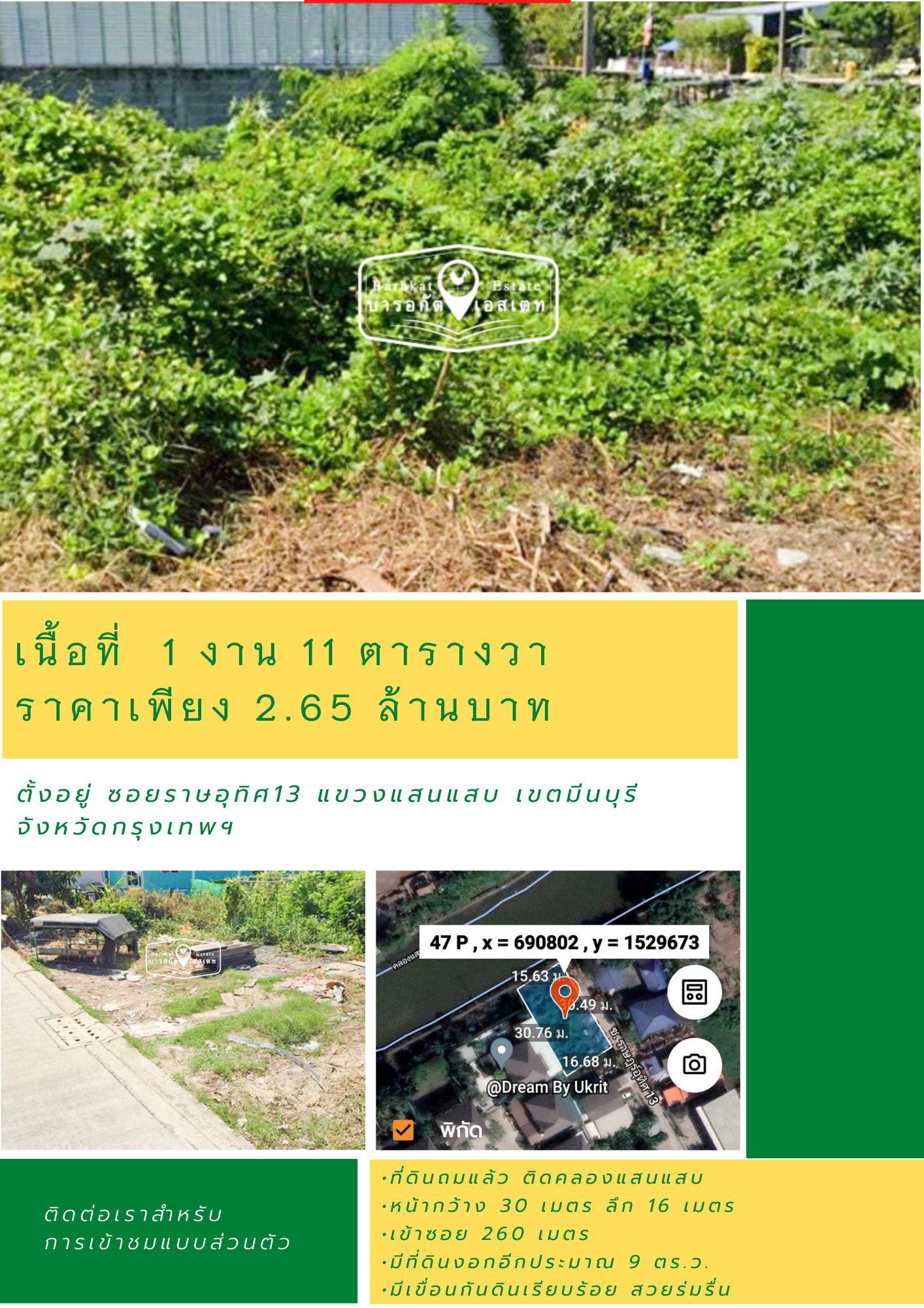 ที่ดินถมแล้ว ติดคลองแสนแสบ เนื้อที่ 111 ตร.ว. เขตมีนบุรี จังหวัดกรุงเทพฯ