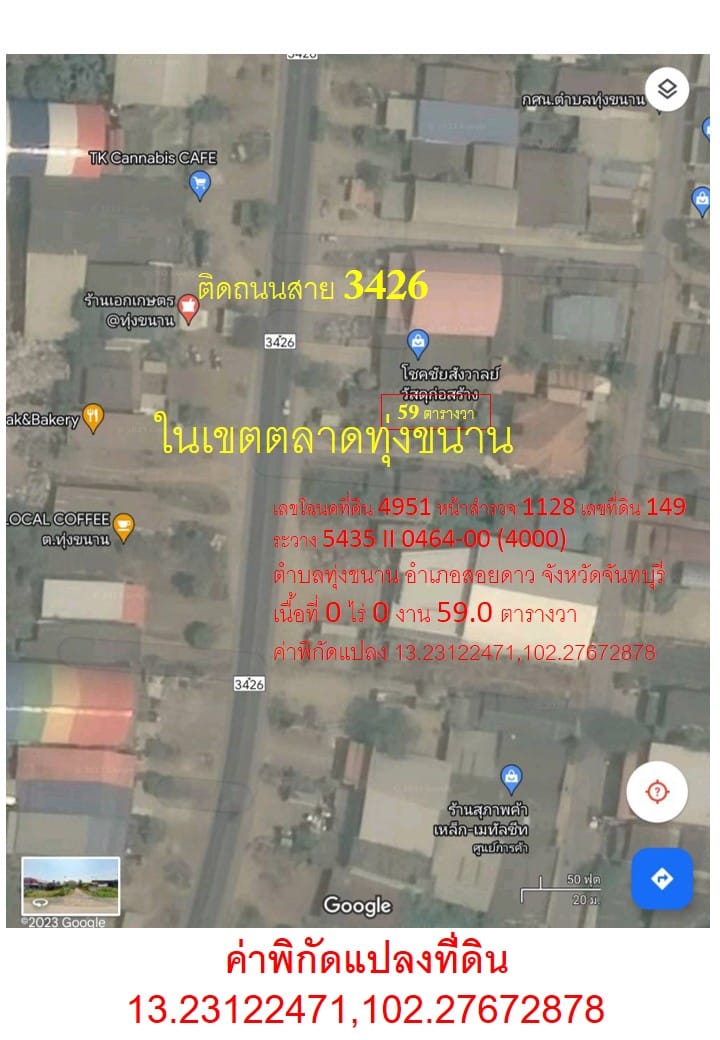 ขายที่ดินพร้อมบ้าน 59 ตารางวา ในเขตตลาดทุ่งขนาน ตำบลทุ่งขนาน อำเภอสอยดาว จังหวัดจันทบุรี
