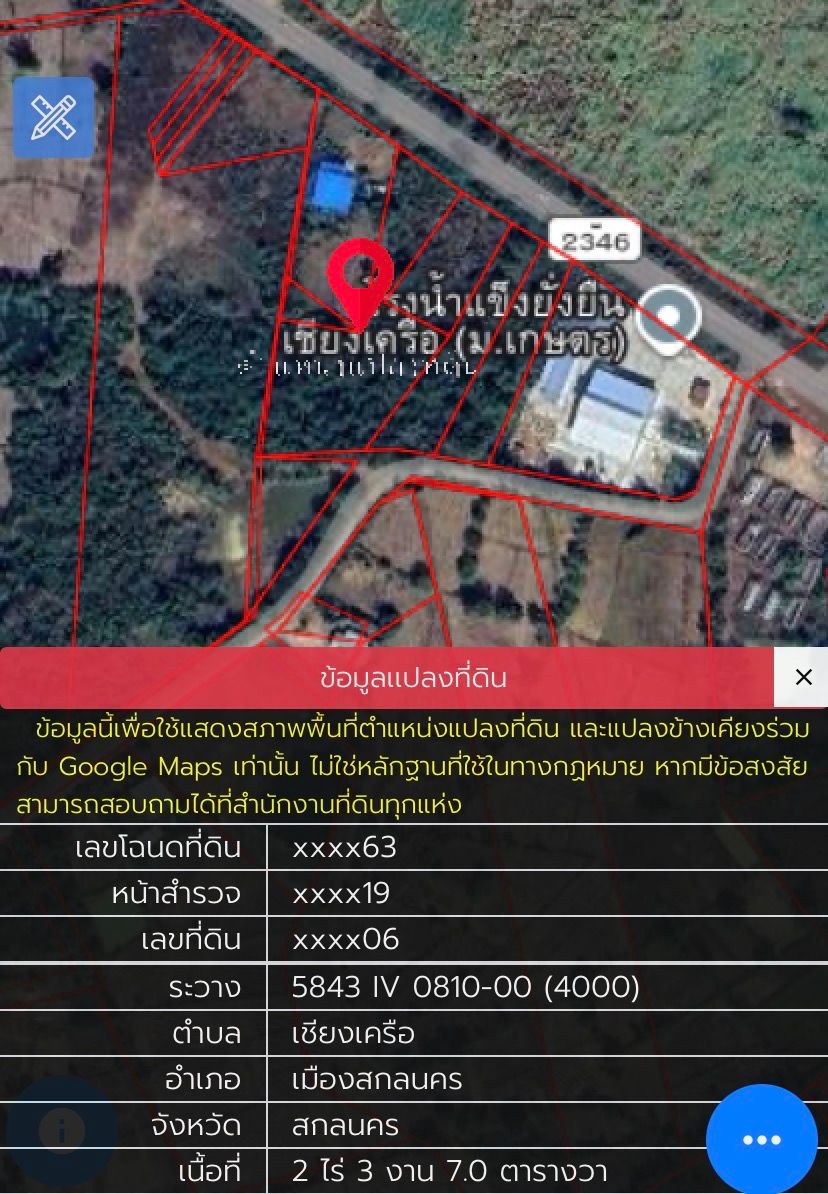 ขายที่ดินทำเลดี อ.เมืองสกลนคร ใกล้ ม.เกษตรสกลนคร