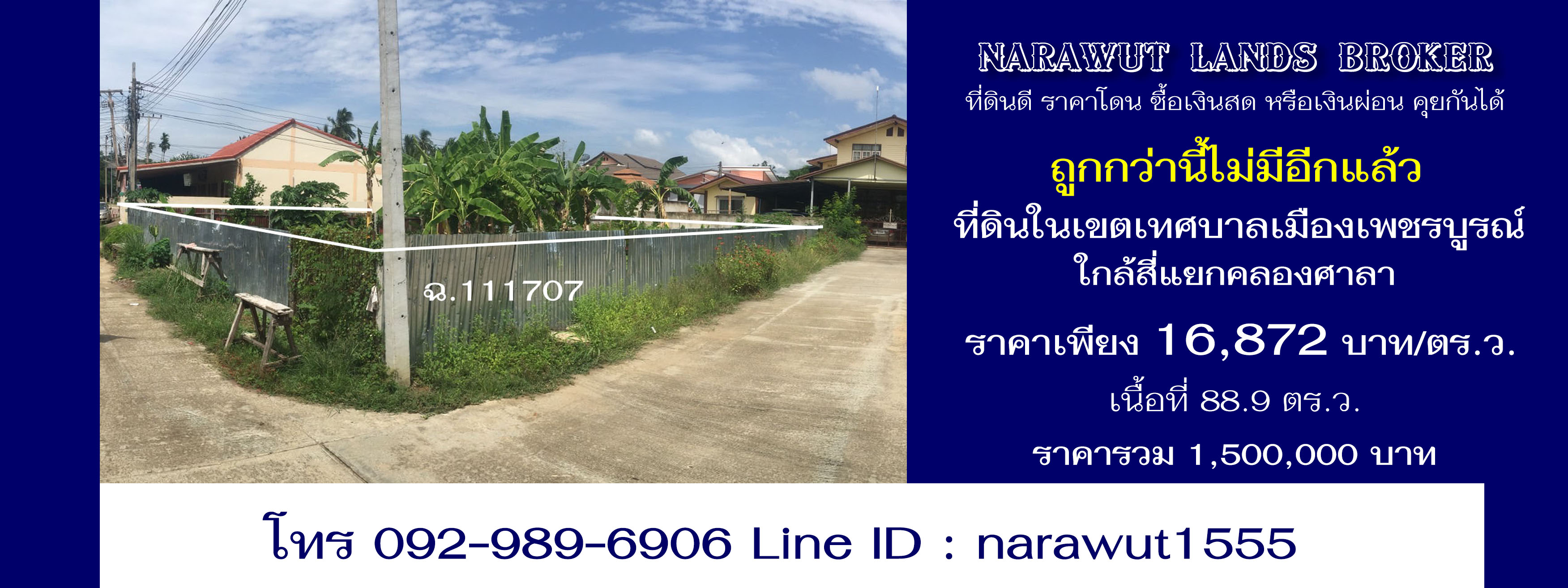 ที่ดินสำหรับปลูกสร้างบ้านพักอาศัย 0-0-88.9 อ.เมืองเพชรบูรณ์