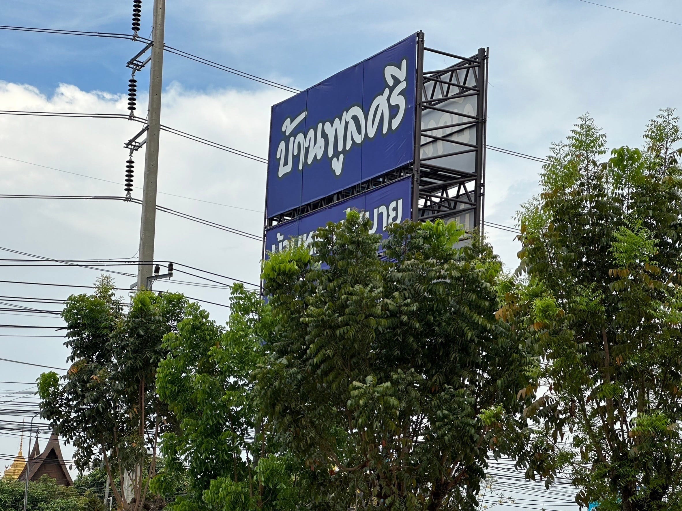 ที่ดิน 100 ตรว. หมู่บ้านพูลศรี บางเดื่อ ปทุมธานี