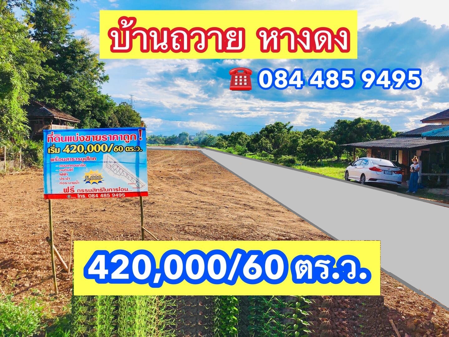 ขายที่ดินเชียงใหม่ อ.หางดง 71 ตรว.