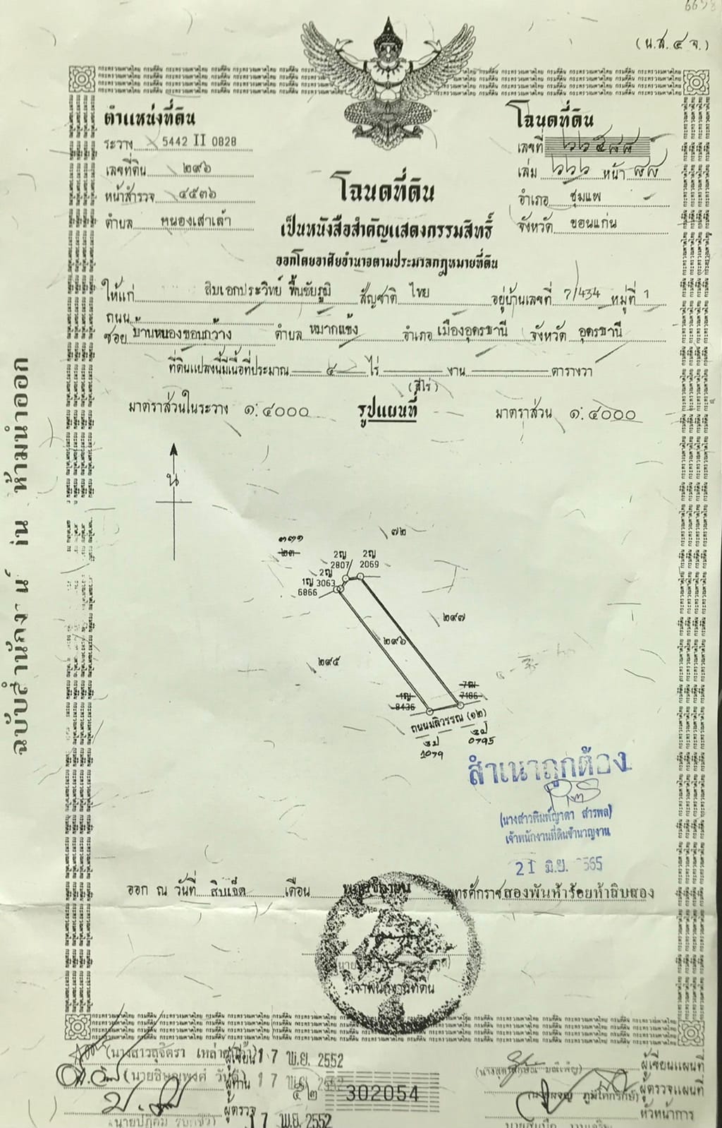 ขายที่ดินเปล่า  เนื้อที่  4 ไร่  ติดถนนมะลิวรรณ ขอนแก่น-ชุมแพ (AH12)