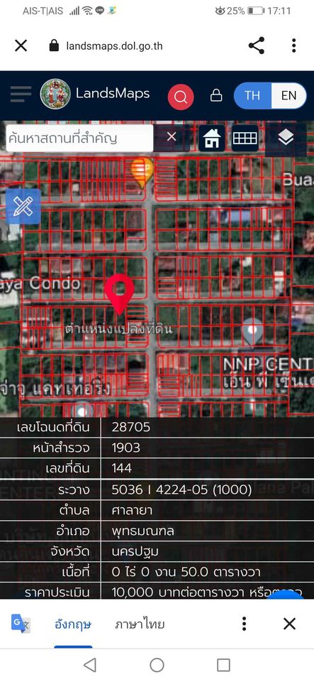ขายที่ดิน นครปฐม 1 งาน