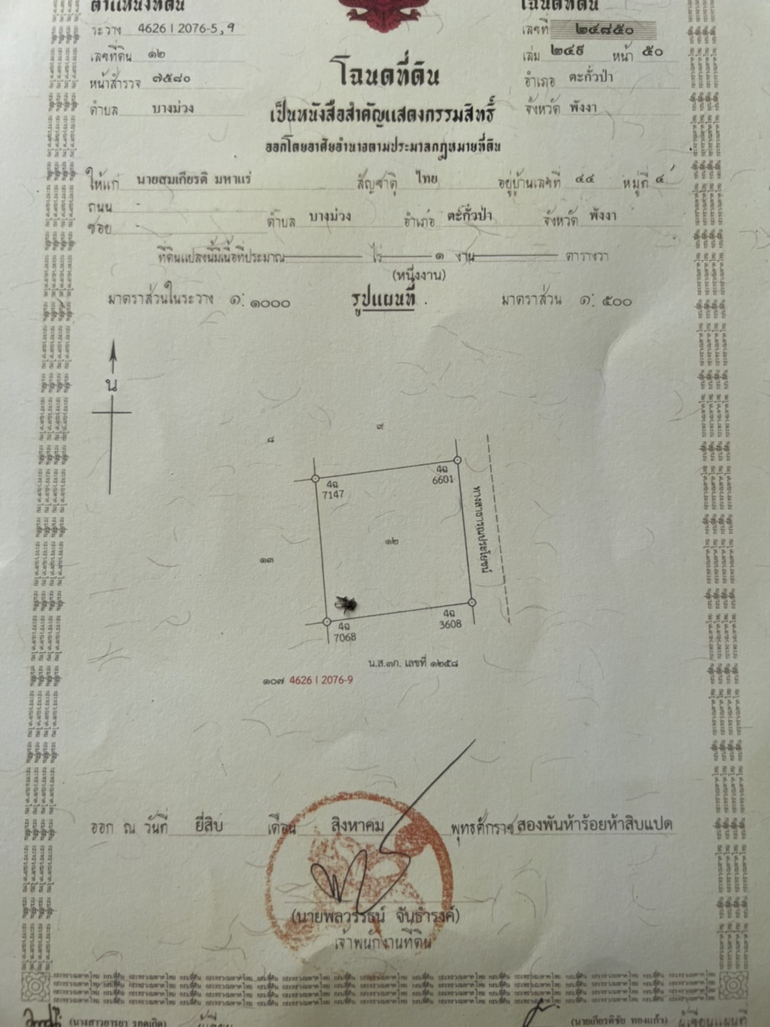 ขายที่ดินใกล้ทะเลทำเลทอง พังงา 1 งาน