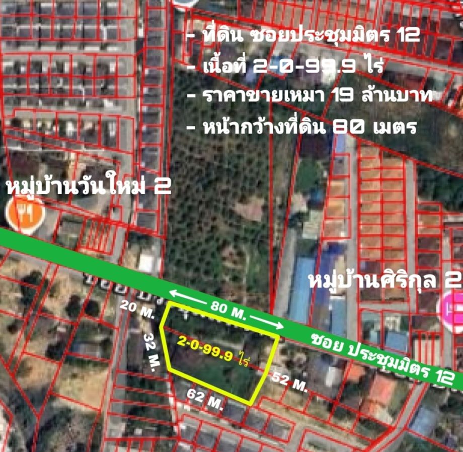 ขายที่ดิน ซอยประชุมมิตร12 เนื้อที่ 2-0-99.9 ไร่