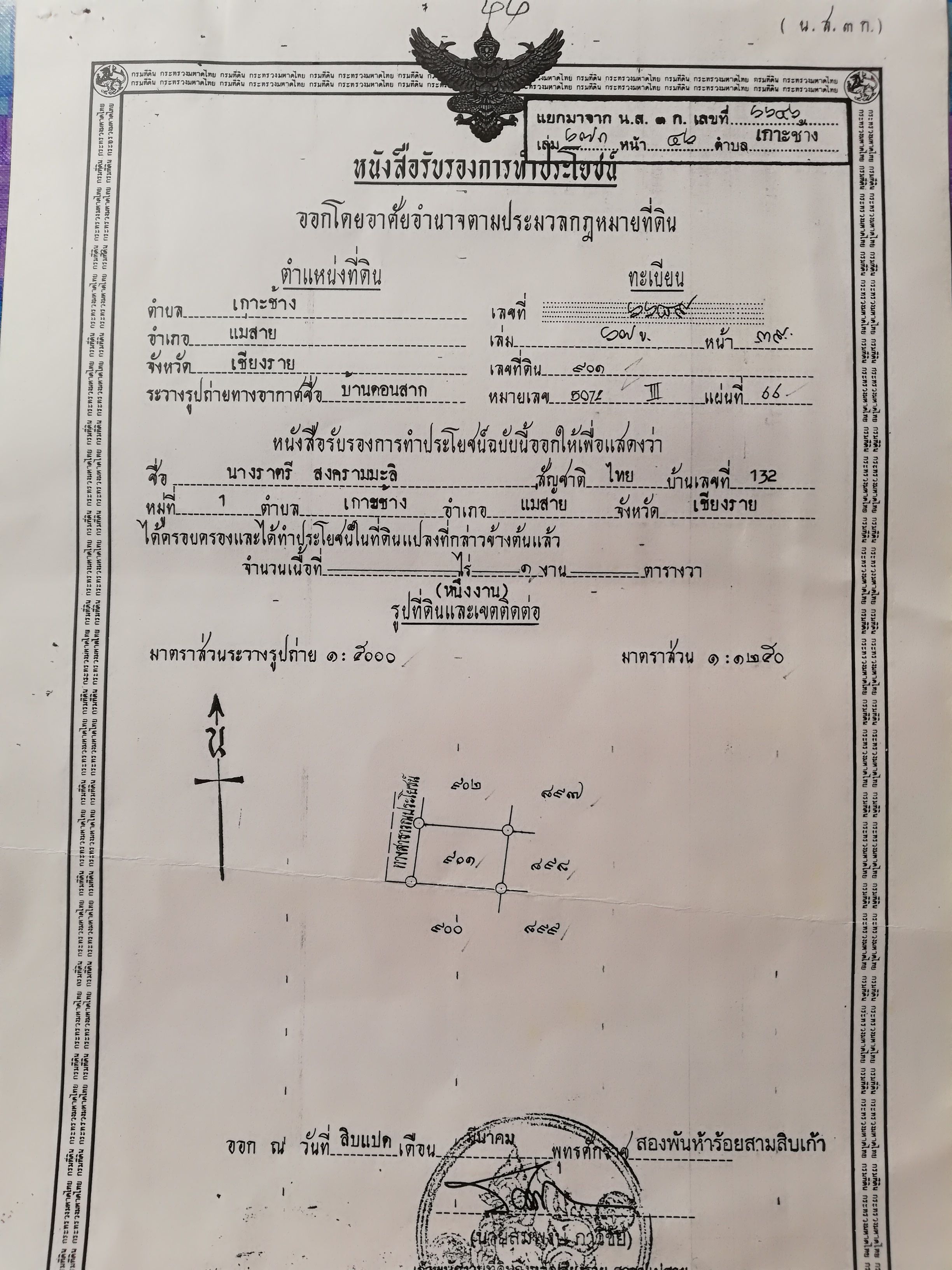 ขายที่ดินเชียงราย อ.แม่สาย 0-2-54 ไร่