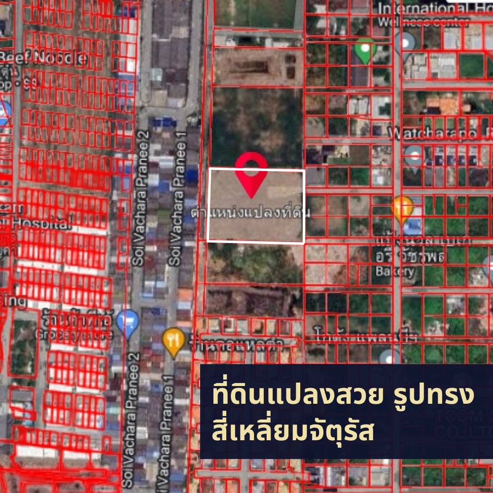 ขายที่ดินใกล้ 5 แยกวัชรพล ถมแล้วพร้อมพัฒนาทันที