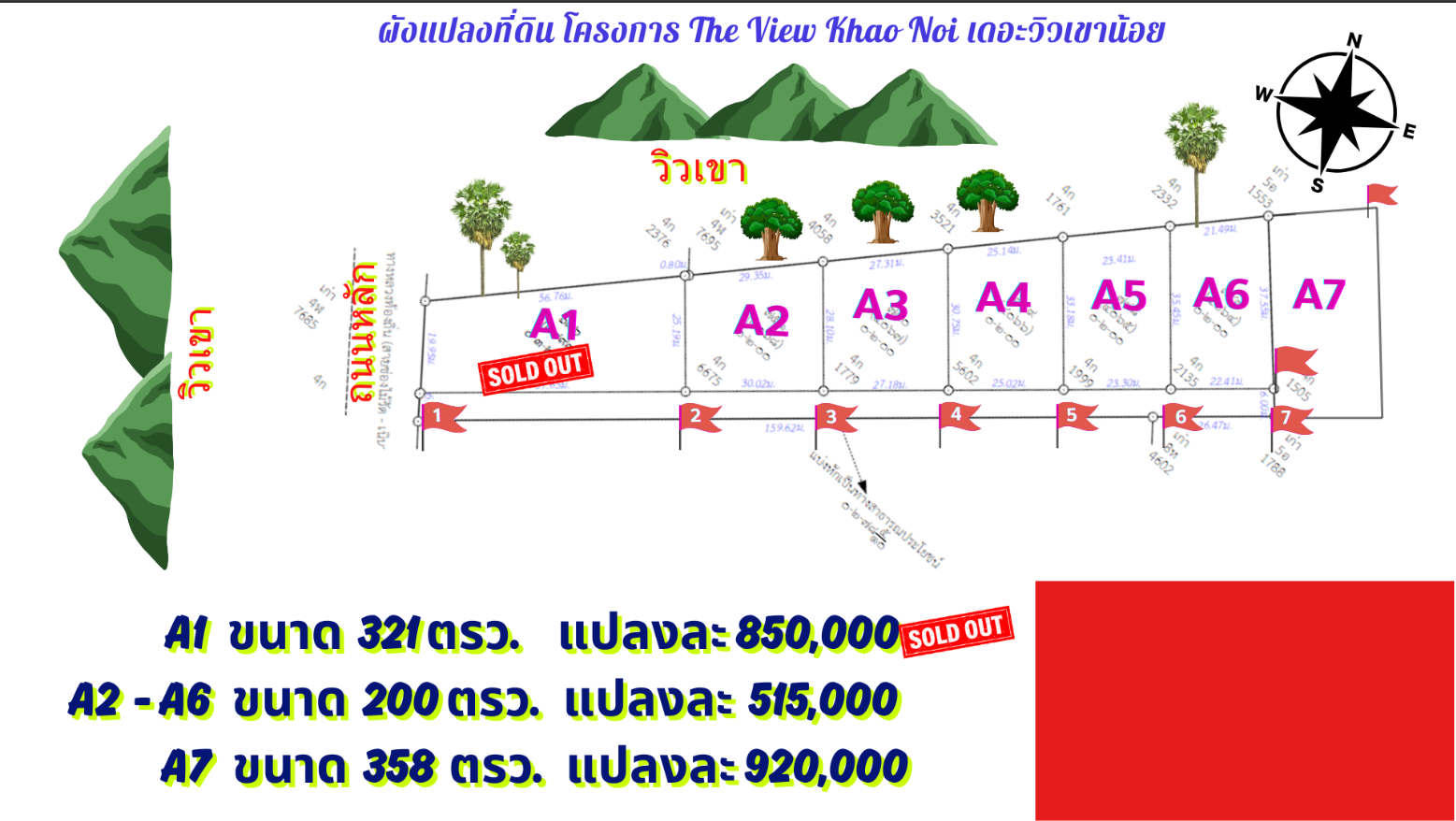 ที่ดินวิวเขา แปลงละ 200 ตรว.  ให้วัดถ้ำเสือ  มีนาคาเฟ่