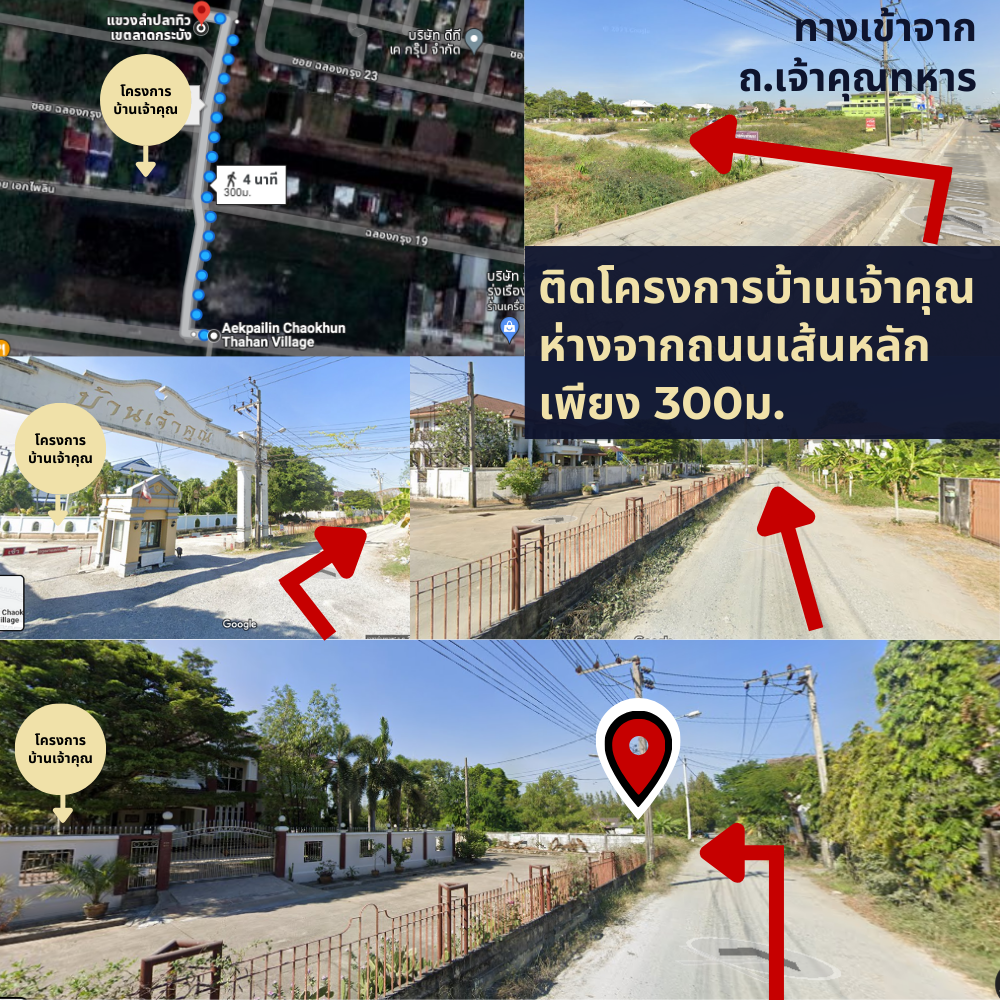 ขายที่ดินใกล้นิคมฯลาดกระบัง ใกล้สนามบินสุวรรณภูมิ