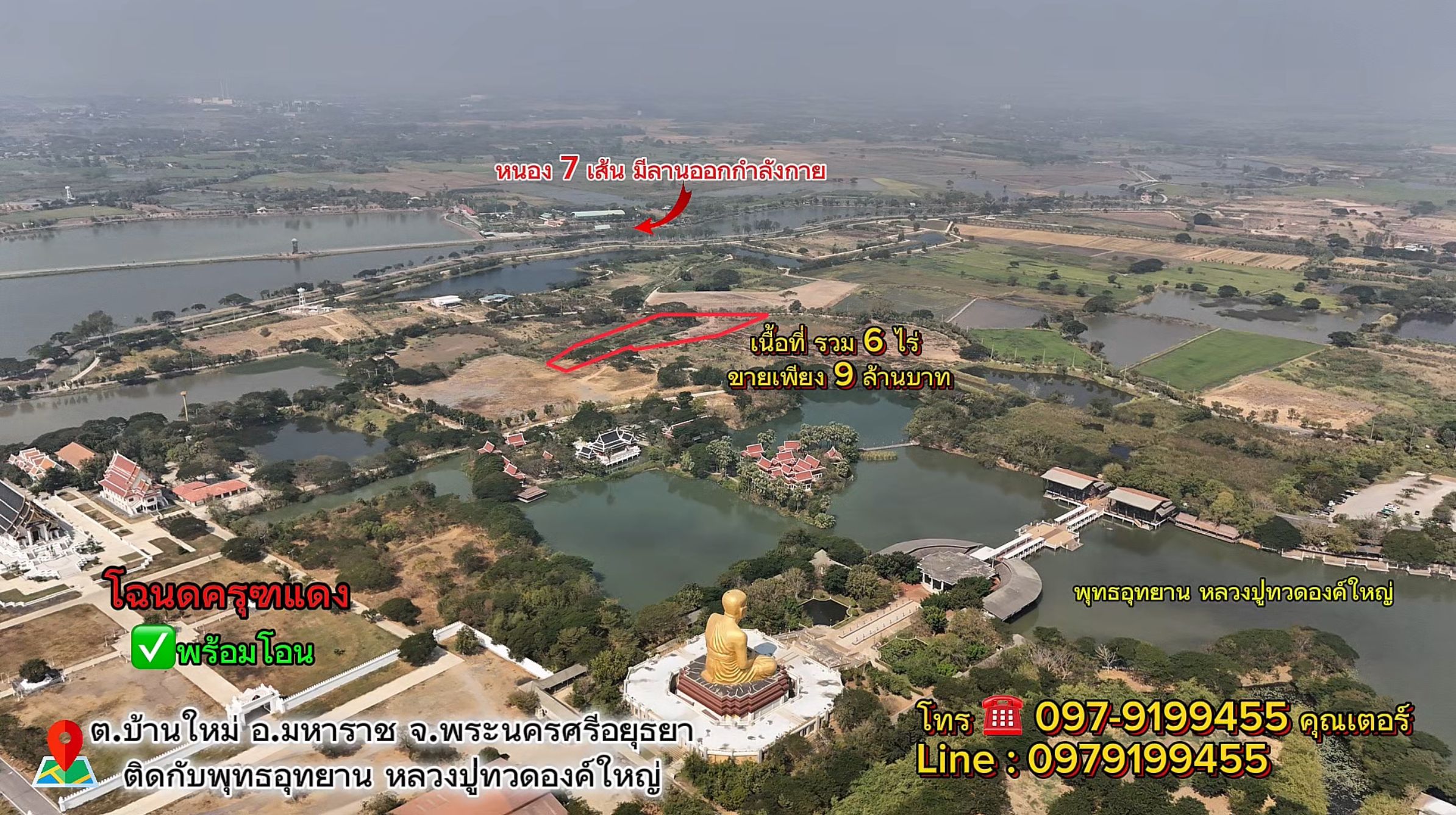 ที่ดินสวย ทำเลทอง ราคาถูก ล้อมรอบด้วยสถานที่ท่องเที่ยว