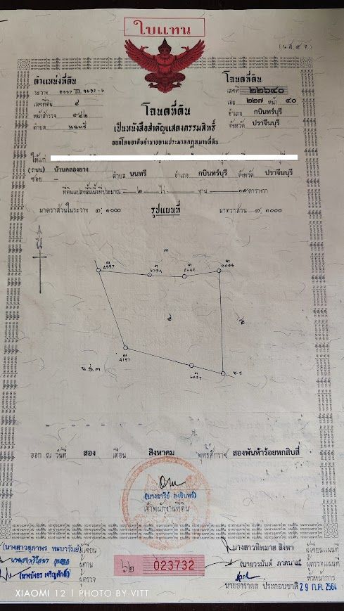 ขายที่ดิน ต.นนทรี อ.กบินทร์บุรี จ.ปราจีนบุรี เนื้อที่ 2 แปลง 4 ไร่ 1 งาน 58 ตรว. (เจ้าของขายเอง)