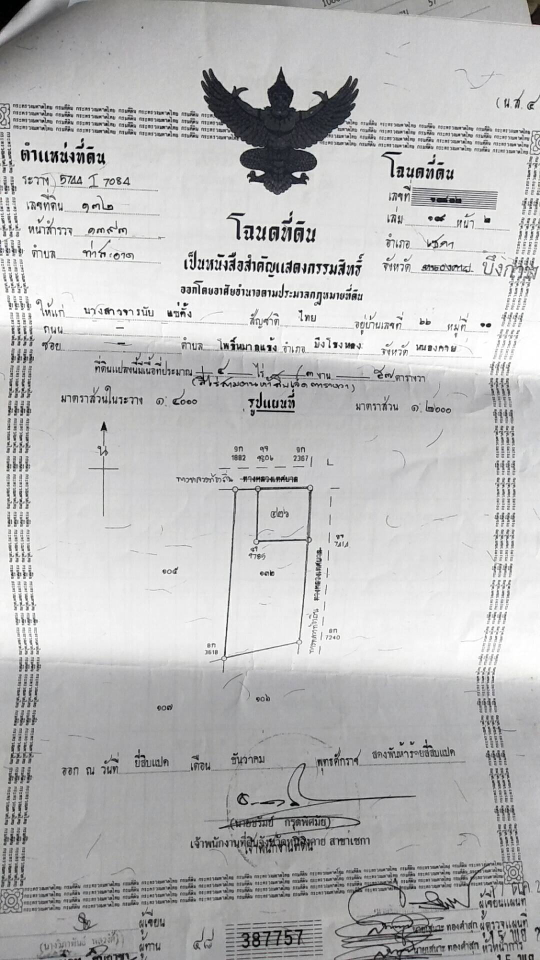 ที่ดินเปล่า เซกา บึงกาฬ 3-3-57