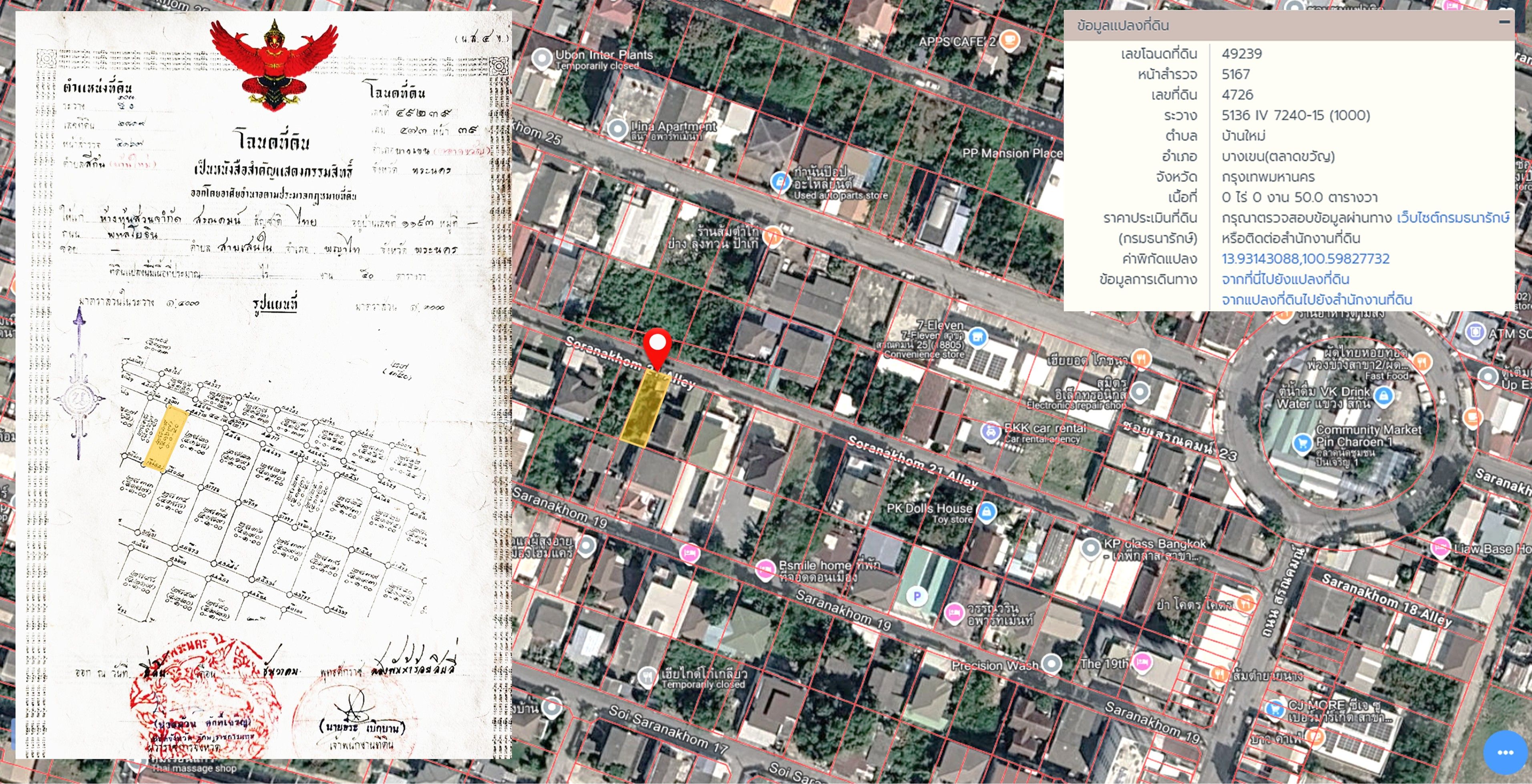 ขายที่ดินจัดสรร 50 ตร.วา ในหมู่บ้านปิ่นเจริญ 1
