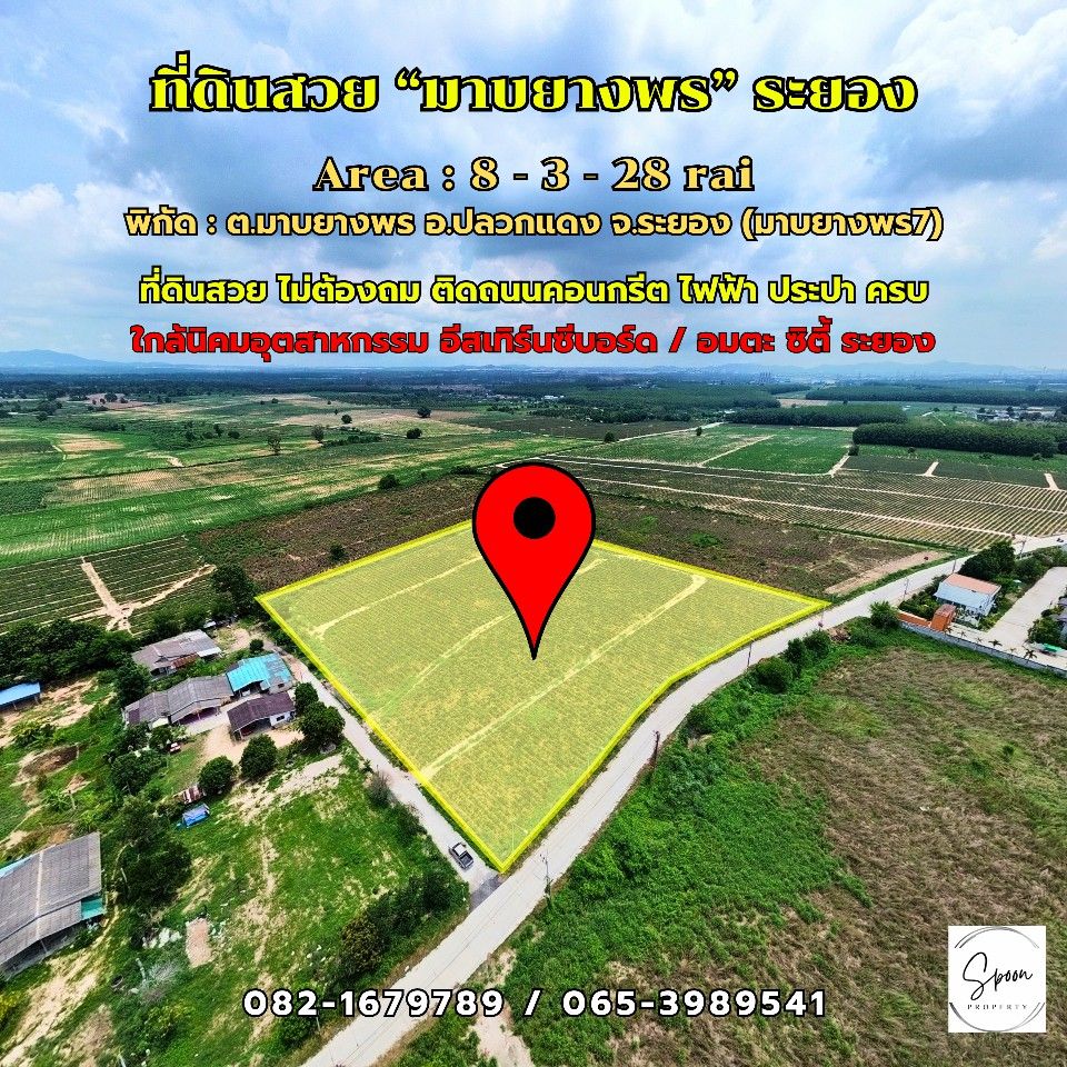 ขายที่ดินมาบยางพร ขายที่ดินระยอง ขายที่ดินปลวกแดง