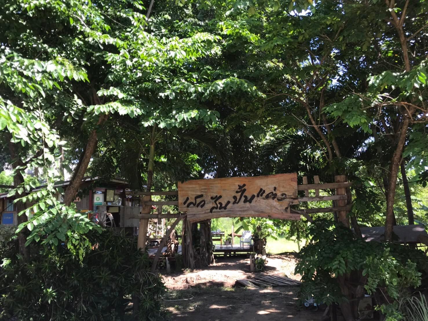 ที่ดินเปล่าพร้อมสิ่งปลูกสร้าง  อยู่ในตัวเมืองจังหวัดสุพรรณบุรี 6-0-70 ไร่