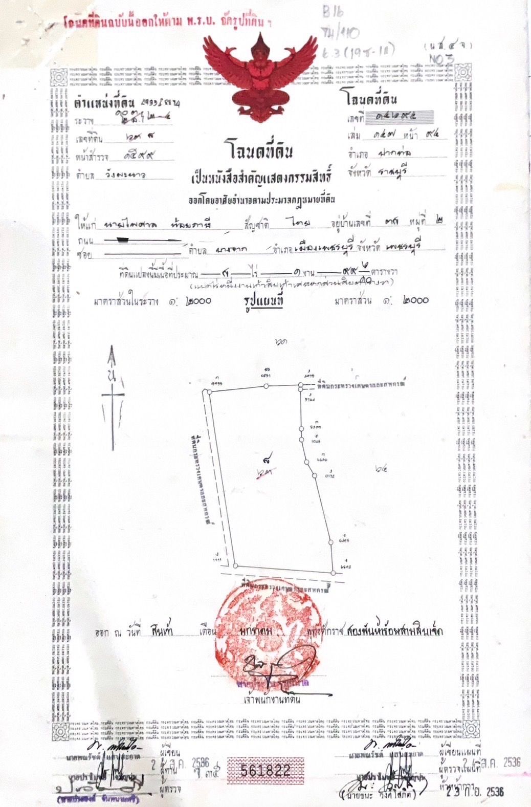 ขายที่ดินเปล่าราคาถูก